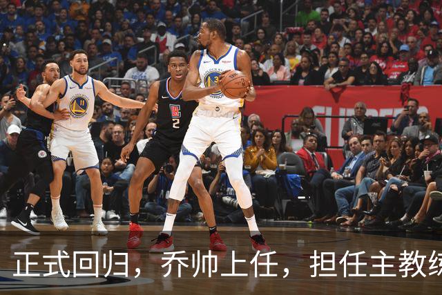 正式回归，乔帅上任，担任主教练，新球队曝光，曾执教中国男篮